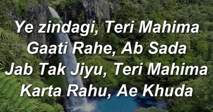 Ye Zindgee Teri Mahima Lyrics